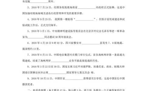 2018年上海市中考道德与法治真题（空白卷）_0122026上海中考一模二模真题试卷_2026年上海一模_上海1500初中高中试卷_初中_上海市历年中考真题_上海市历年中考真题_道法历年中考真题