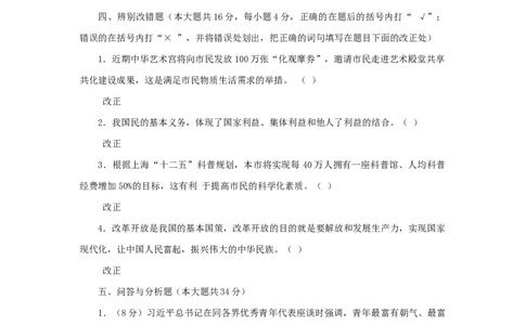 2018年上海市中考道德与法治真题（空白卷）_0122026上海中考一模二模真题试卷_2026年上海一模_上海1500初中高中试卷_初中_上海市历年中考真题_上海市历年中考真题_道法历年中考真题