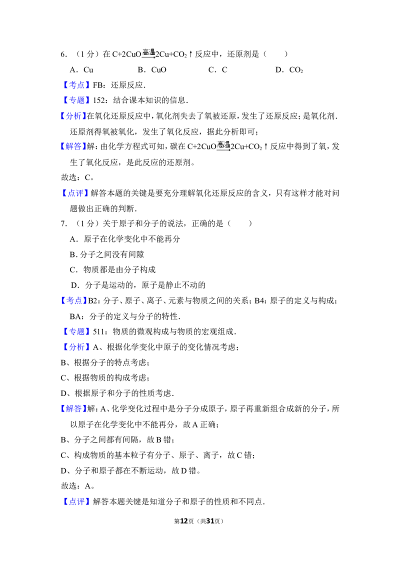 2012年上海市长宁区中考化学二模试卷_0122026上海中考一模二模真题试卷_2025-2012年_5.上海中考化学一模二模（12-24）_二模_2012年上海市中考化学二模试卷（17份）