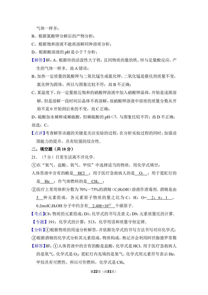 2012年上海市长宁区中考化学二模试卷_0122026上海中考一模二模真题试卷_2025-2012年_5.上海中考化学一模二模（12-24）_二模_2012年上海市中考化学二模试卷（17份）