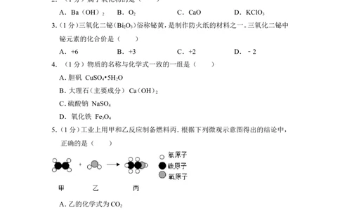 2012年上海市长宁区中考化学二模试卷_0122026上海中考一模二模真题试卷_2025-2012年_5.上海中考化学一模二模（12-24）_二模_2012年上海市中考化学二模试卷（17份）