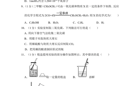 2012年上海市长宁区中考化学二模试卷_0122026上海中考一模二模真题试卷_2025-2012年_5.上海中考化学一模二模（12-24）_二模_2012年上海市中考化学二模试卷（17份）