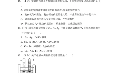 2012年上海市长宁区中考化学二模试卷_0122026上海中考一模二模真题试卷_2025-2012年_5.上海中考化学一模二模（12-24）_二模_2012年上海市中考化学二模试卷（17份）