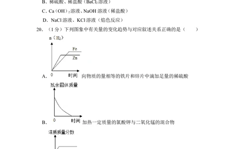 2012年上海市长宁区中考化学二模试卷_0122026上海中考一模二模真题试卷_2025-2012年_5.上海中考化学一模二模（12-24）_二模_2012年上海市中考化学二模试卷（17份）
