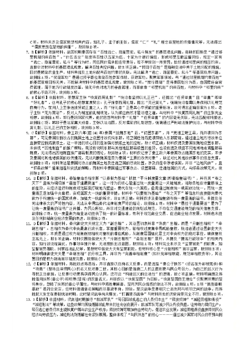 历史答案-湖南名校联考联合体2025年秋季高一第一次联考_2025年10月高一试卷_251019湖南炎德英才名校联考联合体2025年秋季高一第一次联考