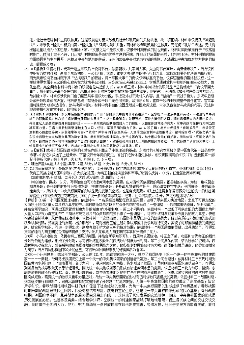 历史答案-湖南名校联考联合体2025年秋季高一第一次联考_2025年10月高一试卷_251019湖南炎德英才名校联考联合体2025年秋季高一第一次联考