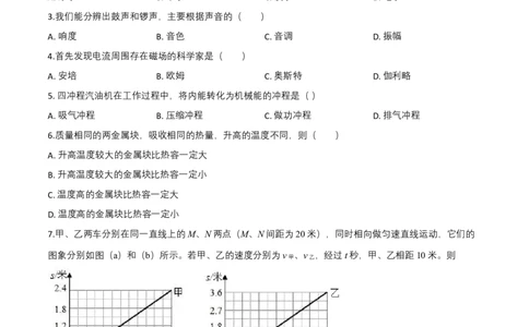2019年上海市中考物理真题（空白卷）_0122026上海中考一模二模真题试卷_2026年上海一模_上海1500初中高中试卷_初中_上海市历年中考真题_上海市历年中考真题_物理历年中考真题