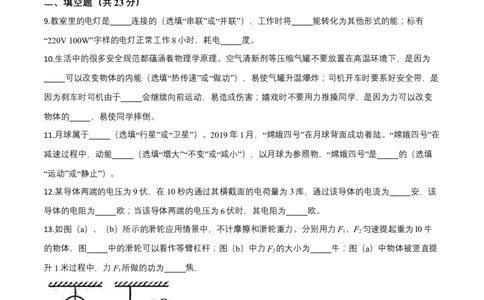 2019年上海市中考物理真题（空白卷）_0122026上海中考一模二模真题试卷_2026年上海一模_上海1500初中高中试卷_初中_上海市历年中考真题_上海市历年中考真题_物理历年中考真题
