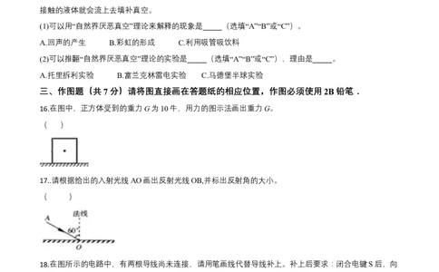 2019年上海市中考物理真题（空白卷）_0122026上海中考一模二模真题试卷_2026年上海一模_上海1500初中高中试卷_初中_上海市历年中考真题_上海市历年中考真题_物理历年中考真题