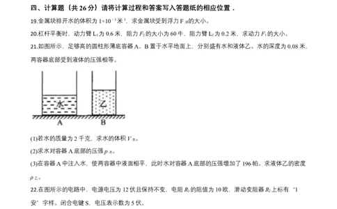 2019年上海市中考物理真题（空白卷）_0122026上海中考一模二模真题试卷_2026年上海一模_上海1500初中高中试卷_初中_上海市历年中考真题_上海市历年中考真题_物理历年中考真题