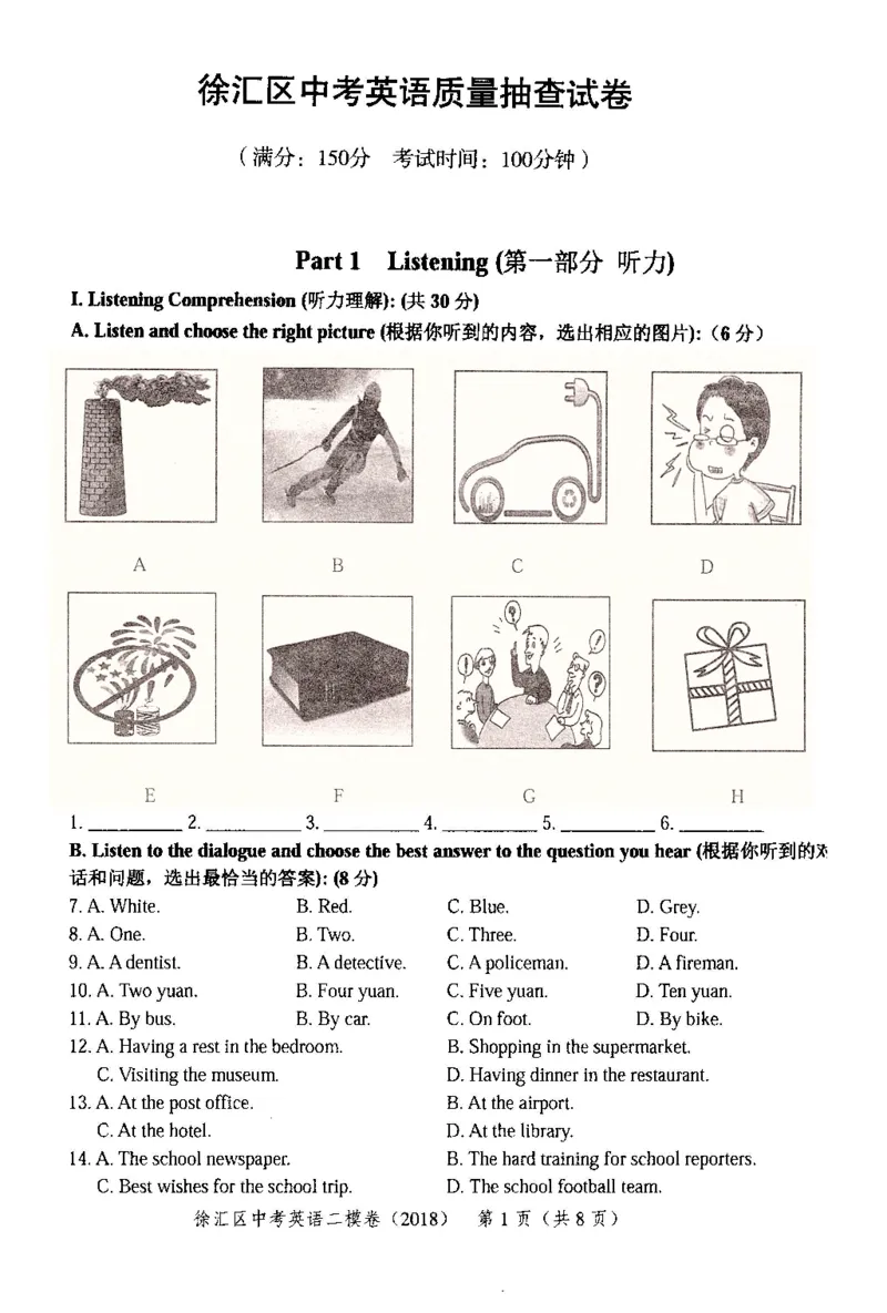 12018届上海市中考英语二模试卷-徐汇区_0122026上海中考一模二模真题试卷_2025-2012年_3.上海中考英语一模二模（12-24）_二模（12年无音频）_2018届上海市中考英语二模试卷（完整版）