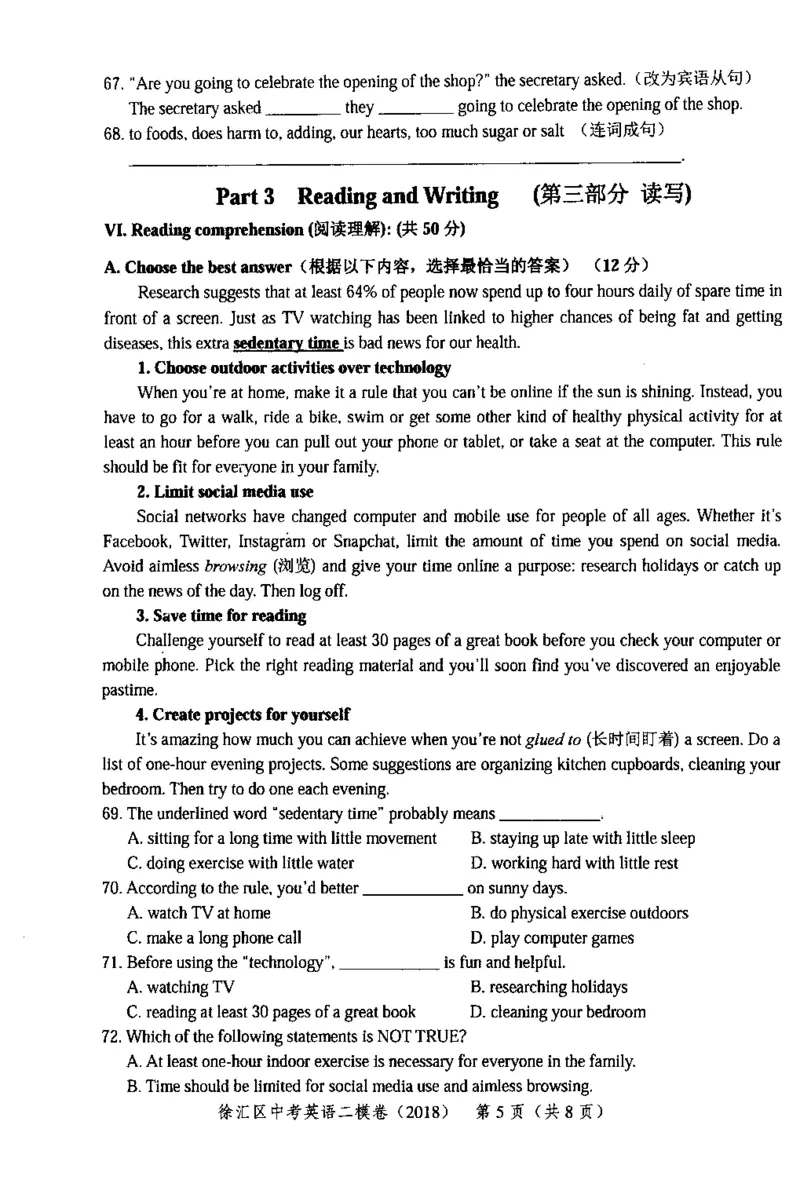 12018届上海市中考英语二模试卷-徐汇区_0122026上海中考一模二模真题试卷_2025-2012年_3.上海中考英语一模二模（12-24）_二模（12年无音频）_2018届上海市中考英语二模试卷（完整版）