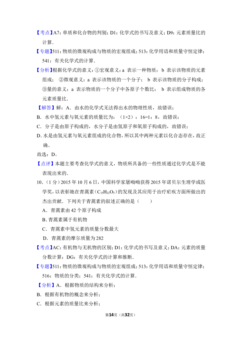 2016年上海市嘉定区中考化学一模试卷_0122026上海中考一模二模真题试卷_2025-2012年_5.上海中考化学一模二模（12-24）_一模_2016年上海市中考化学一模试卷（15份）