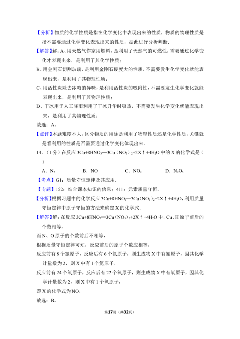 2016年上海市嘉定区中考化学一模试卷_0122026上海中考一模二模真题试卷_2025-2012年_5.上海中考化学一模二模（12-24）_一模_2016年上海市中考化学一模试卷（15份）