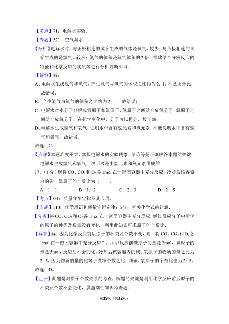 2016年上海市嘉定区中考化学一模试卷_0122026上海中考一模二模真题试卷_2025-2012年_5.上海中考化学一模二模（12-24）_一模_2016年上海市中考化学一模试卷（15份）