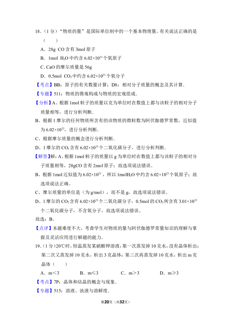 2016年上海市嘉定区中考化学一模试卷_0122026上海中考一模二模真题试卷_2025-2012年_5.上海中考化学一模二模（12-24）_一模_2016年上海市中考化学一模试卷（15份）