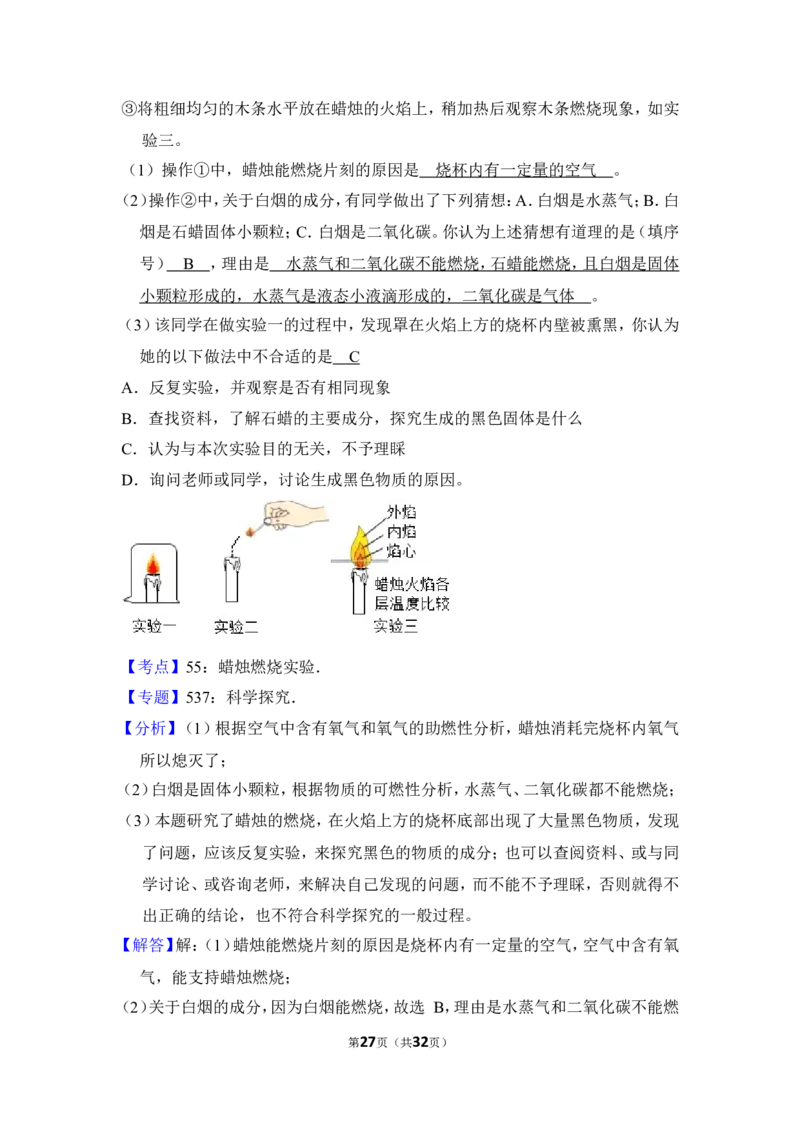2016年上海市嘉定区中考化学一模试卷_0122026上海中考一模二模真题试卷_2025-2012年_5.上海中考化学一模二模（12-24）_一模_2016年上海市中考化学一模试卷（15份）