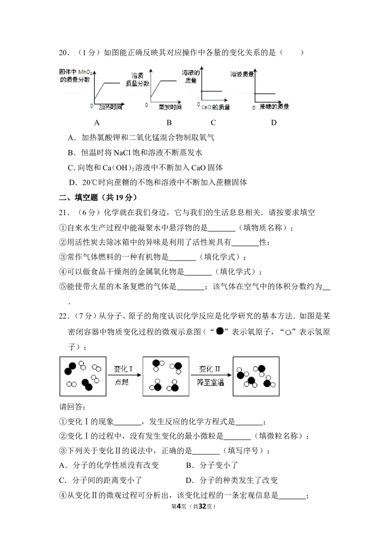 2016年上海市嘉定区中考化学一模试卷_0122026上海中考一模二模真题试卷_2025-2012年_5.上海中考化学一模二模（12-24）_一模_2016年上海市中考化学一模试卷（15份）