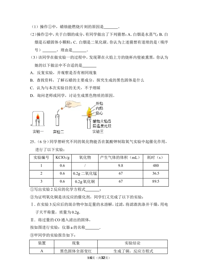 2016年上海市嘉定区中考化学一模试卷_0122026上海中考一模二模真题试卷_2025-2012年_5.上海中考化学一模二模（12-24）_一模_2016年上海市中考化学一模试卷（15份）