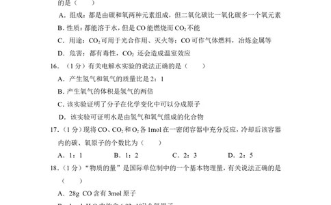 2016年上海市嘉定区中考化学一模试卷_0122026上海中考一模二模真题试卷_2025-2012年_5.上海中考化学一模二模（12-24）_一模_2016年上海市中考化学一模试卷（15份）
