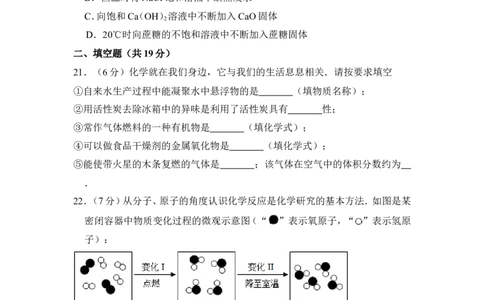 2016年上海市嘉定区中考化学一模试卷_0122026上海中考一模二模真题试卷_2025-2012年_5.上海中考化学一模二模（12-24）_一模_2016年上海市中考化学一模试卷（15份）