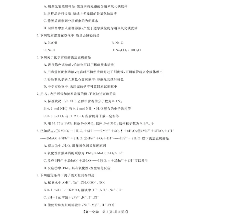 化学-浙江强基联盟2025年11月高一联考_2025年12月高一试卷_251202浙江省强基联盟2025-2026学年高一上学期11月期中