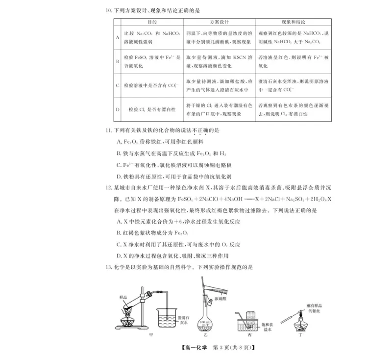 化学-浙江强基联盟2025年11月高一联考_2025年12月高一试卷_251202浙江省强基联盟2025-2026学年高一上学期11月期中