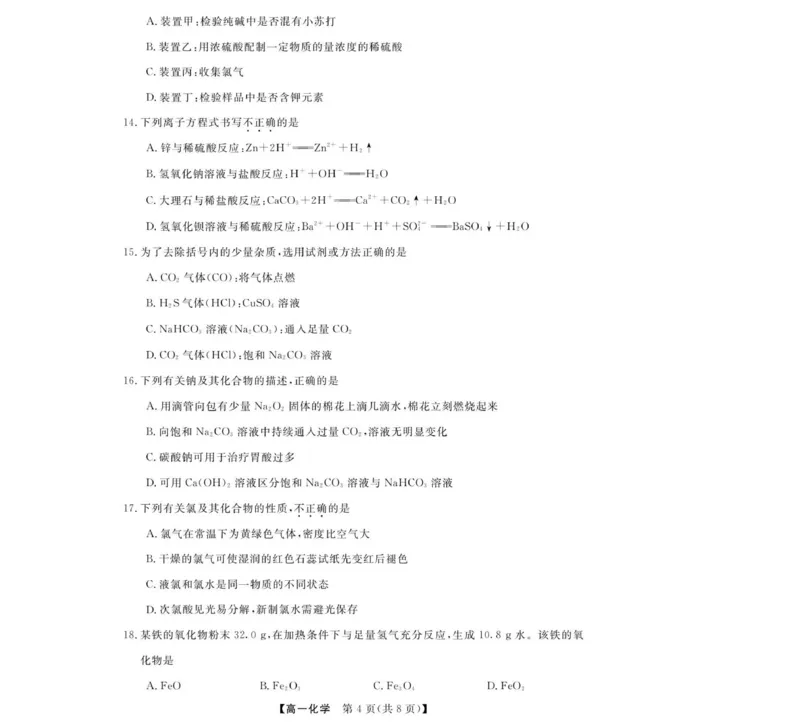 化学-浙江强基联盟2025年11月高一联考_2025年12月高一试卷_251202浙江省强基联盟2025-2026学年高一上学期11月期中