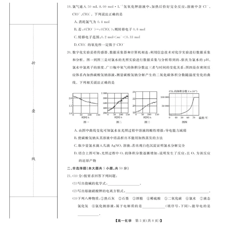 化学-浙江强基联盟2025年11月高一联考_2025年12月高一试卷_251202浙江省强基联盟2025-2026学年高一上学期11月期中