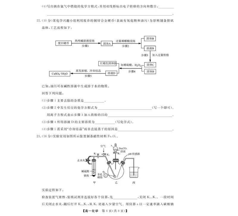 化学-浙江强基联盟2025年11月高一联考_2025年12月高一试卷_251202浙江省强基联盟2025-2026学年高一上学期11月期中