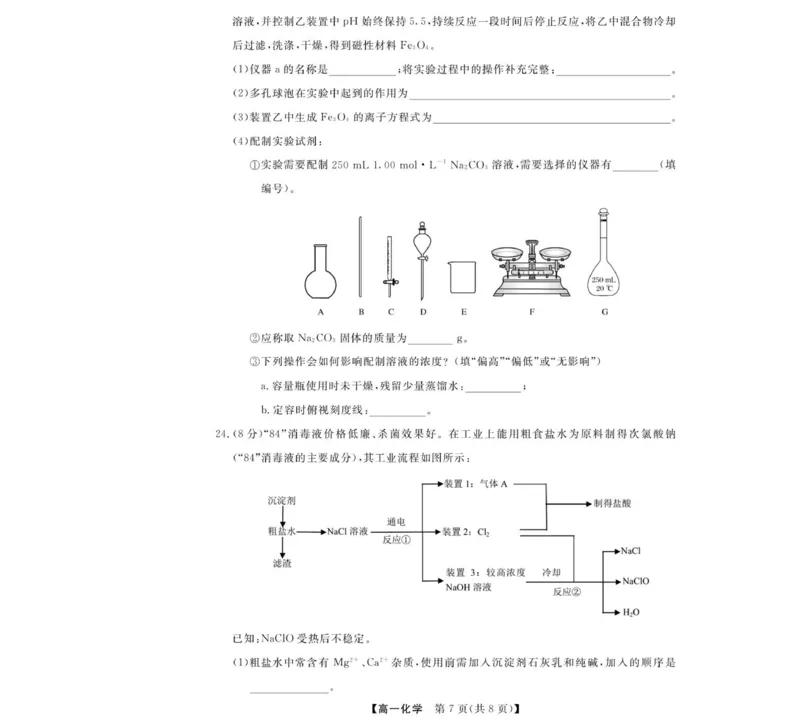 化学-浙江强基联盟2025年11月高一联考_2025年12月高一试卷_251202浙江省强基联盟2025-2026学年高一上学期11月期中