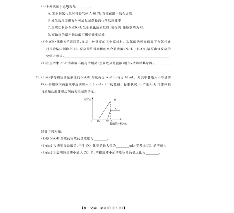 化学-浙江强基联盟2025年11月高一联考_2025年12月高一试卷_251202浙江省强基联盟2025-2026学年高一上学期11月期中
