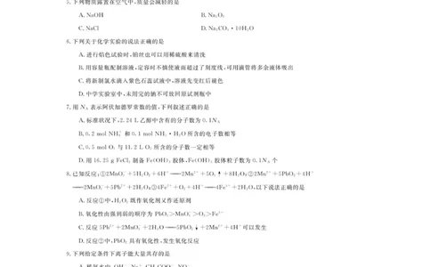 化学-浙江强基联盟2025年11月高一联考_2025年12月高一试卷_251202浙江省强基联盟2025-2026学年高一上学期11月期中