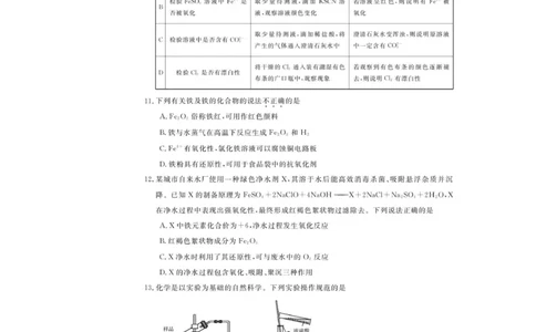 化学-浙江强基联盟2025年11月高一联考_2025年12月高一试卷_251202浙江省强基联盟2025-2026学年高一上学期11月期中
