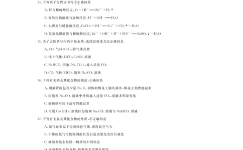 化学-浙江强基联盟2025年11月高一联考_2025年12月高一试卷_251202浙江省强基联盟2025-2026学年高一上学期11月期中