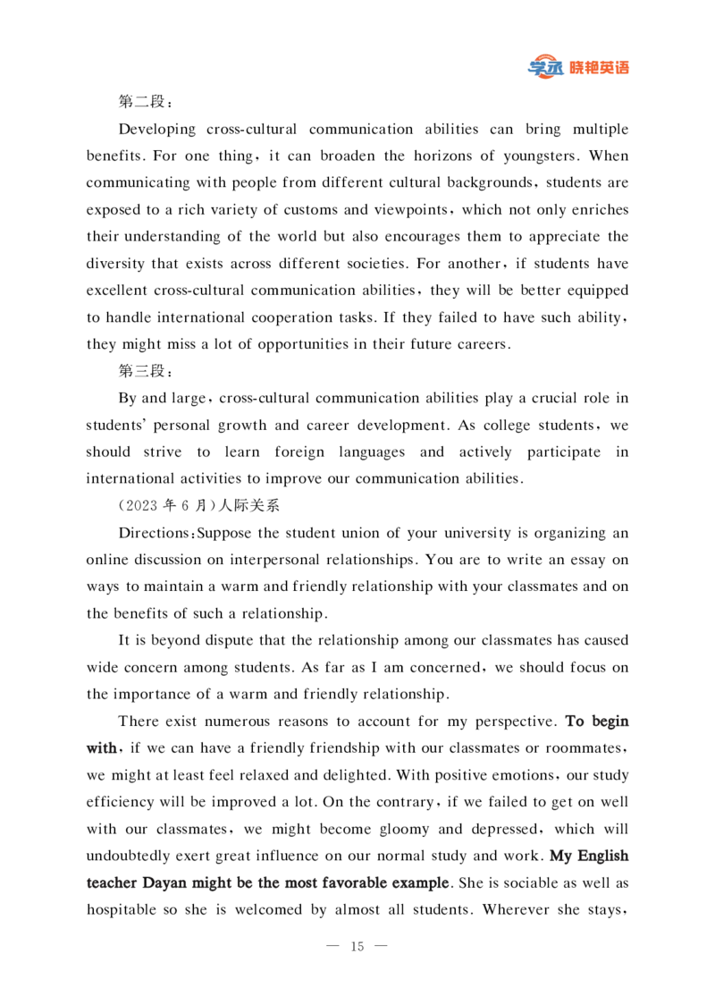 四级急救班写译阅读讲义OK_2025刘晓燕四六级_2025年12月四级急救班_讲义