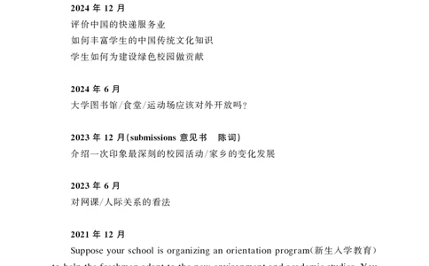 四级急救班写译阅读讲义OK_2025刘晓燕四六级_2025年12月四级急救班_讲义