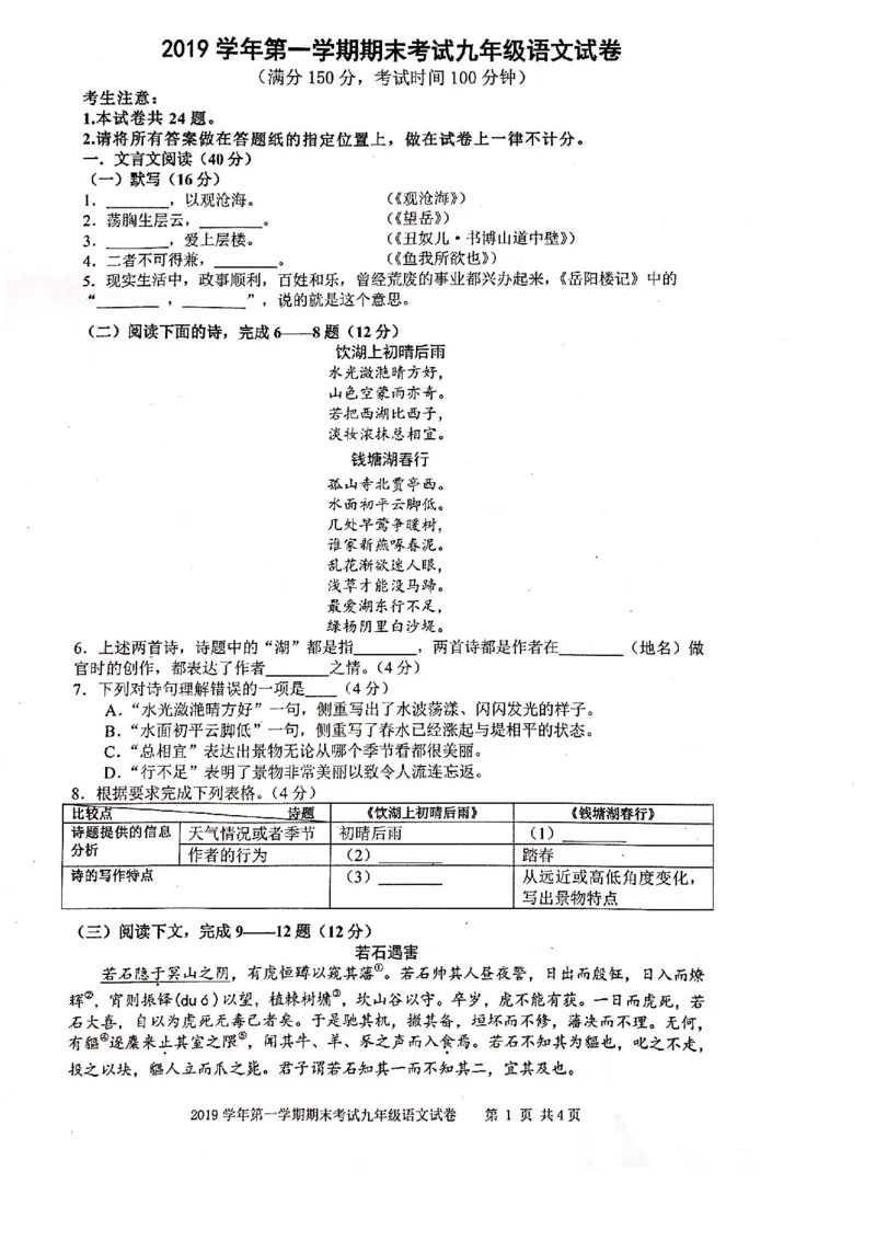 2019学年上海市宝山区9年级第一学期一模语文（pdf有答案）_0122026上海中考一模二模真题试卷_2025-2012年_1.上海中考语文一模二模（14-24）_一模_2020年上海市中考语文一模试卷（15份）