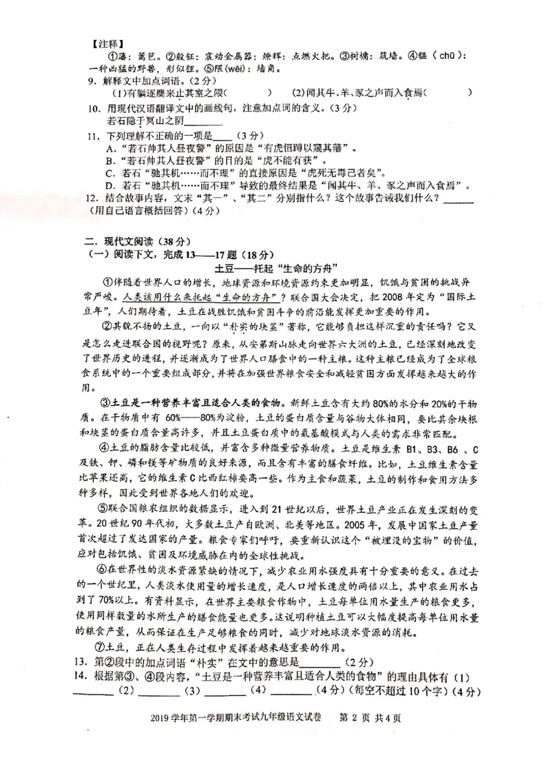 2019学年上海市宝山区9年级第一学期一模语文（pdf有答案）_0122026上海中考一模二模真题试卷_2025-2012年_1.上海中考语文一模二模（14-24）_一模_2020年上海市中考语文一模试卷（15份）