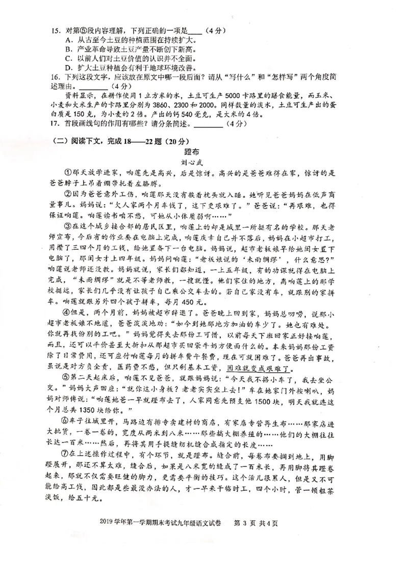 2019学年上海市宝山区9年级第一学期一模语文（pdf有答案）_0122026上海中考一模二模真题试卷_2025-2012年_1.上海中考语文一模二模（14-24）_一模_2020年上海市中考语文一模试卷（15份）