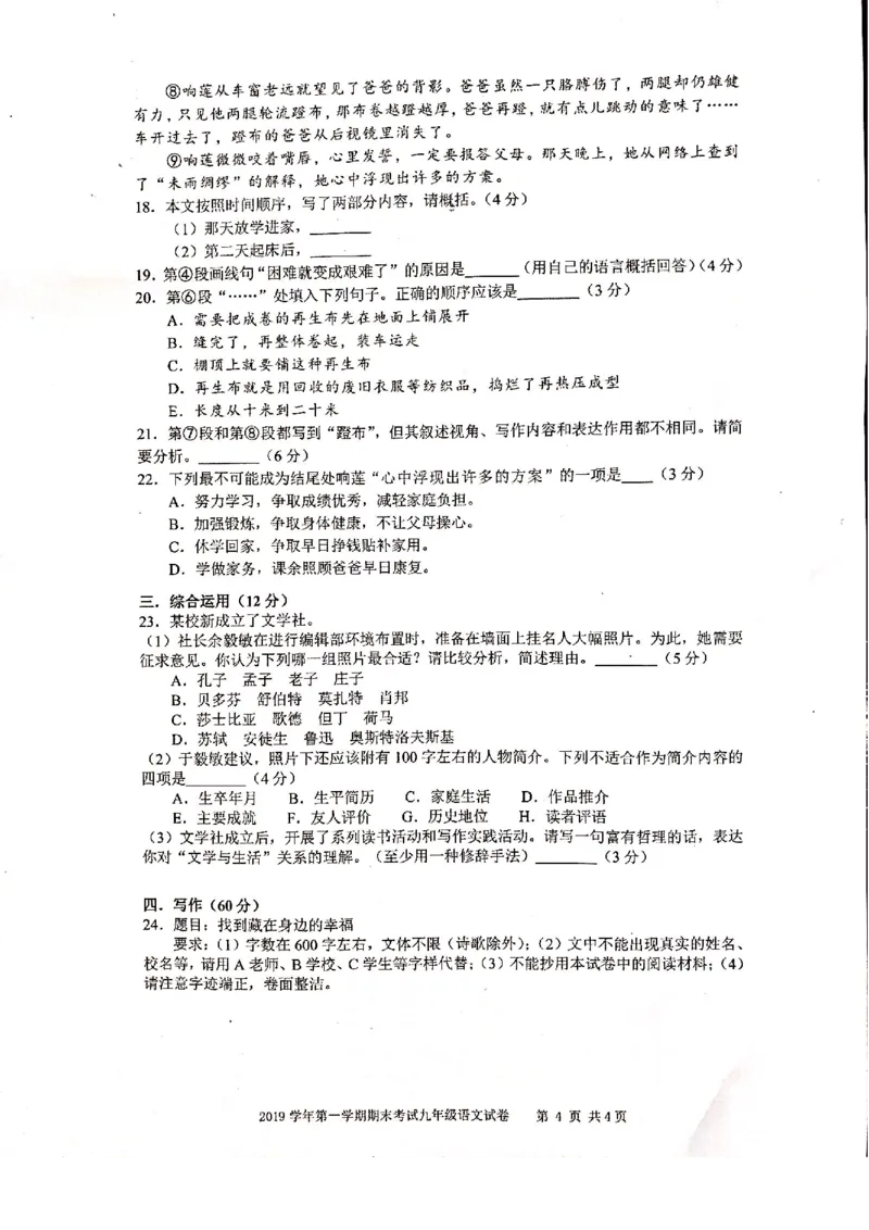2019学年上海市宝山区9年级第一学期一模语文（pdf有答案）_0122026上海中考一模二模真题试卷_2025-2012年_1.上海中考语文一模二模（14-24）_一模_2020年上海市中考语文一模试卷（15份）