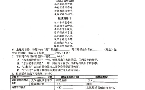 2019学年上海市宝山区9年级第一学期一模语文（pdf有答案）_0122026上海中考一模二模真题试卷_2025-2012年_1.上海中考语文一模二模（14-24）_一模_2020年上海市中考语文一模试卷（15份）