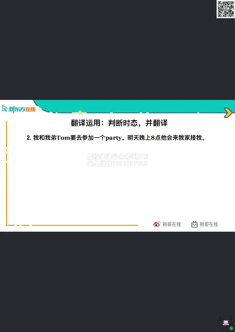 笔记_六级语法_巩固1_简单句_朔哥_1773142470602_2026年6月其他机构_06.2026六级英语26年06月_08.2026六级英语新东方班+_03返学费六级春季直通车2026年06考季_01课件