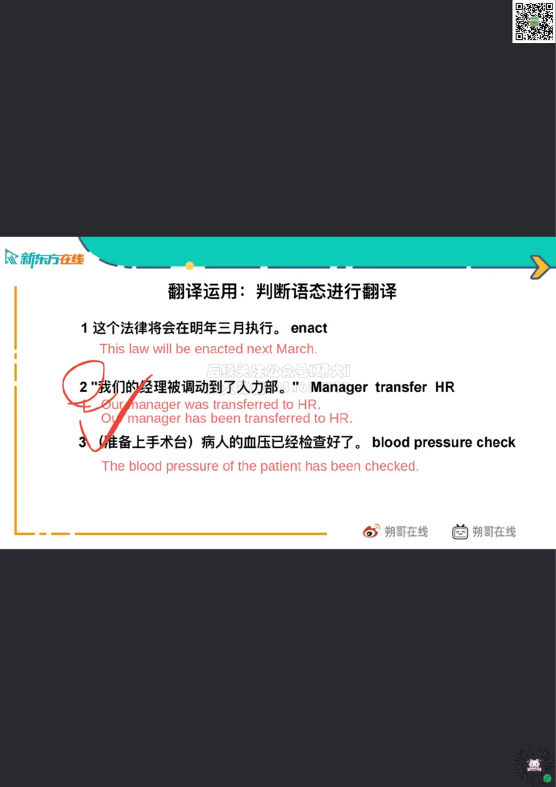 笔记_六级语法_巩固1_简单句_朔哥_1773142470602_2026年6月其他机构_06.2026六级英语26年06月_08.2026六级英语新东方班+_03返学费六级春季直通车2026年06考季_01课件
