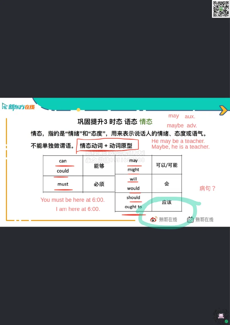 笔记_六级语法_巩固1_简单句_朔哥_1773142470602_2026年6月其他机构_06.2026六级英语26年06月_08.2026六级英语新东方班+_03返学费六级春季直通车2026年06考季_01课件