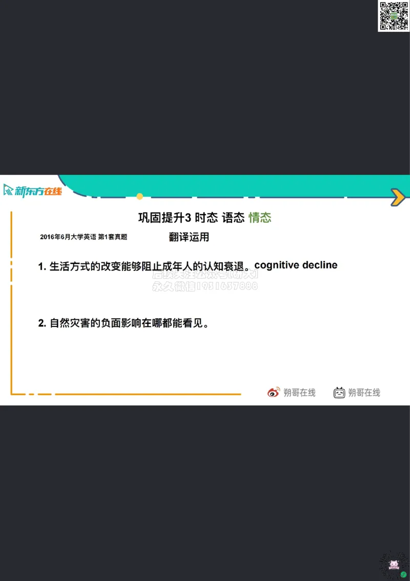 笔记_六级语法_巩固1_简单句_朔哥_1773142470602_2026年6月其他机构_06.2026六级英语26年06月_08.2026六级英语新东方班+_03返学费六级春季直通车2026年06考季_01课件