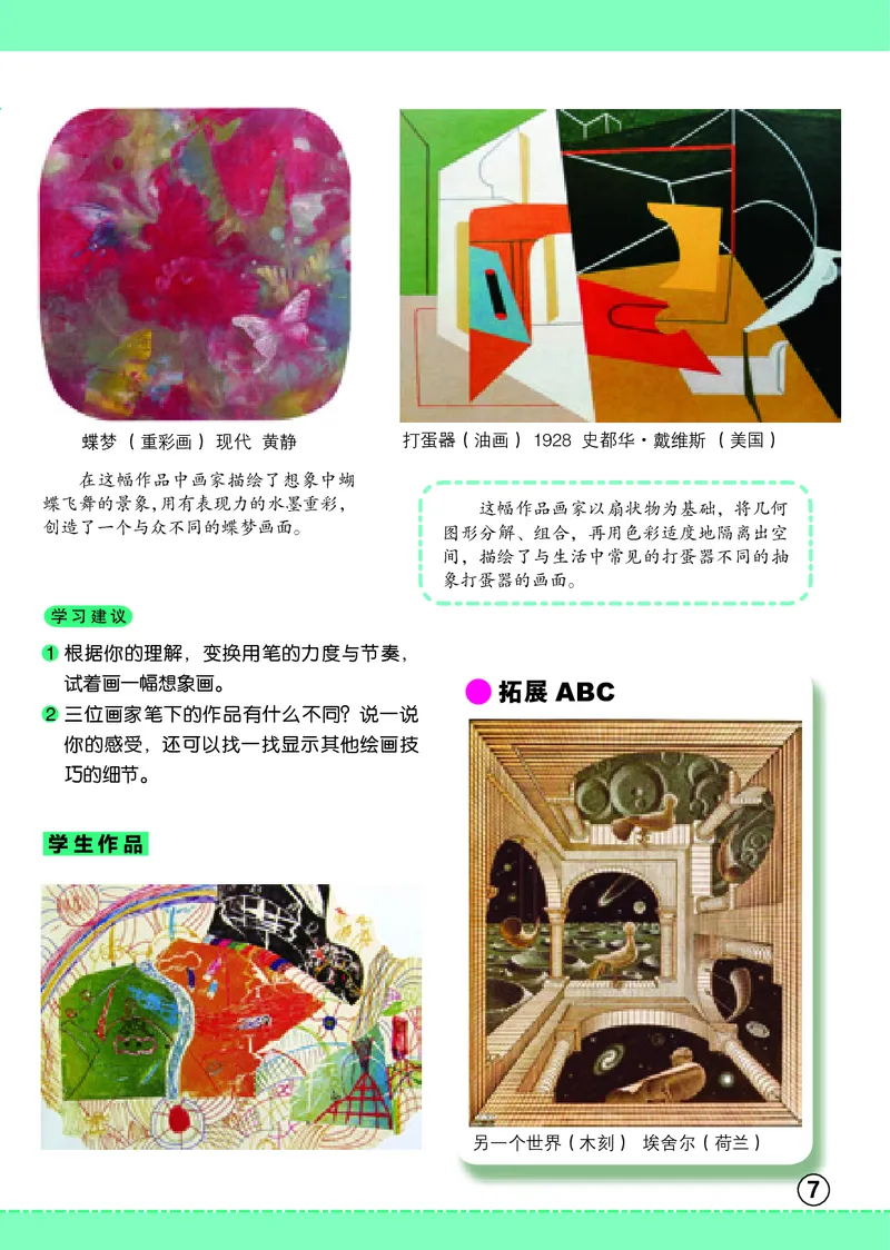 义务教育教科书&middot;美术四年级下册_电子课本_小学电子课本_07美术_辽海版