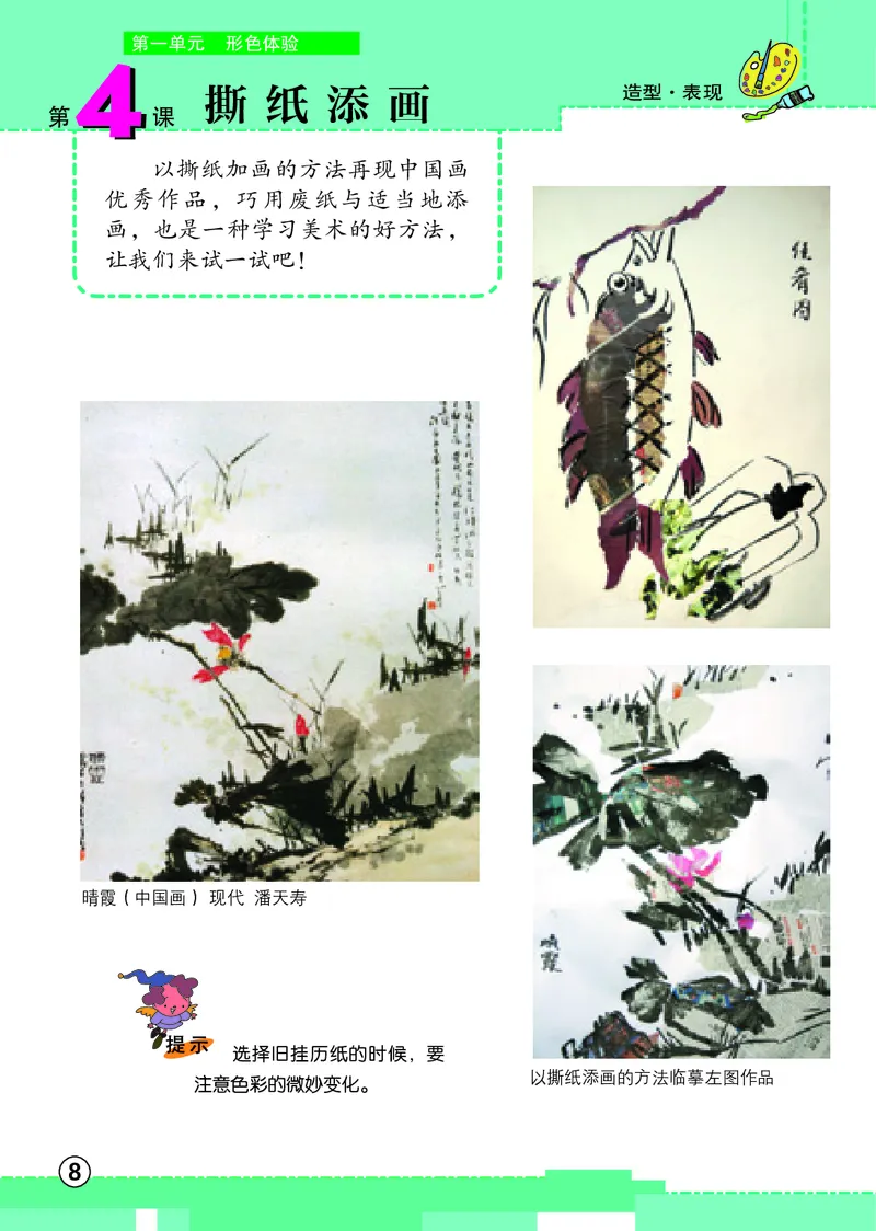 义务教育教科书&middot;美术四年级下册_电子课本_小学电子课本_07美术_辽海版