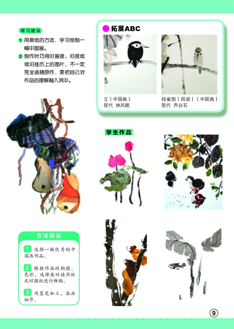 义务教育教科书&middot;美术四年级下册_电子课本_小学电子课本_07美术_辽海版