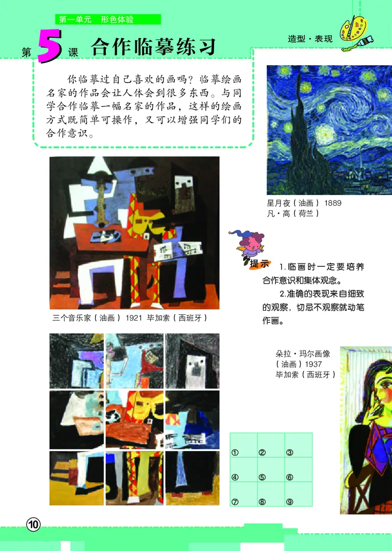 义务教育教科书&middot;美术四年级下册_电子课本_小学电子课本_07美术_辽海版